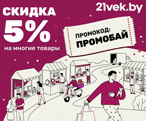 Скидки 21 Век
