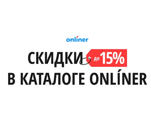 Промокод на скидку Онлайнер